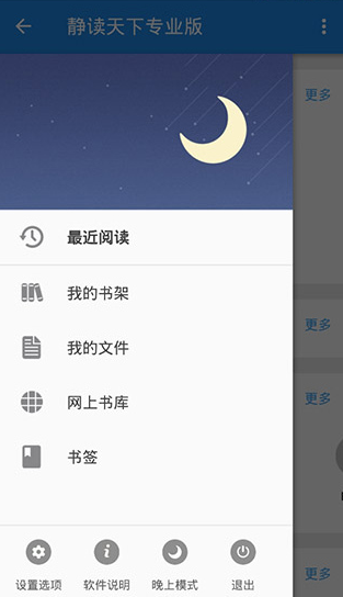 静读天下官方版截图(1)