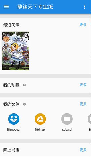 静读天下官方版截图(3)
