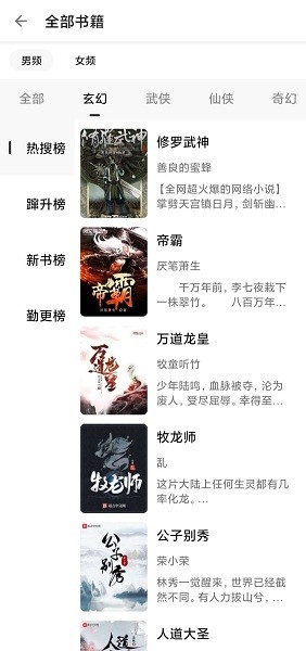 灰猫小说app下载截图(3)