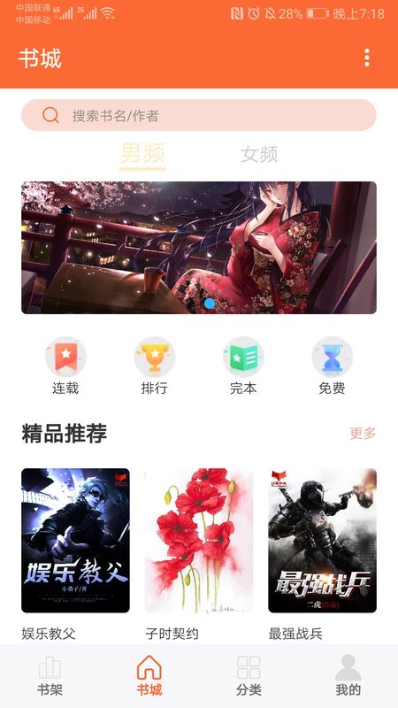 乐读追书截图(1)