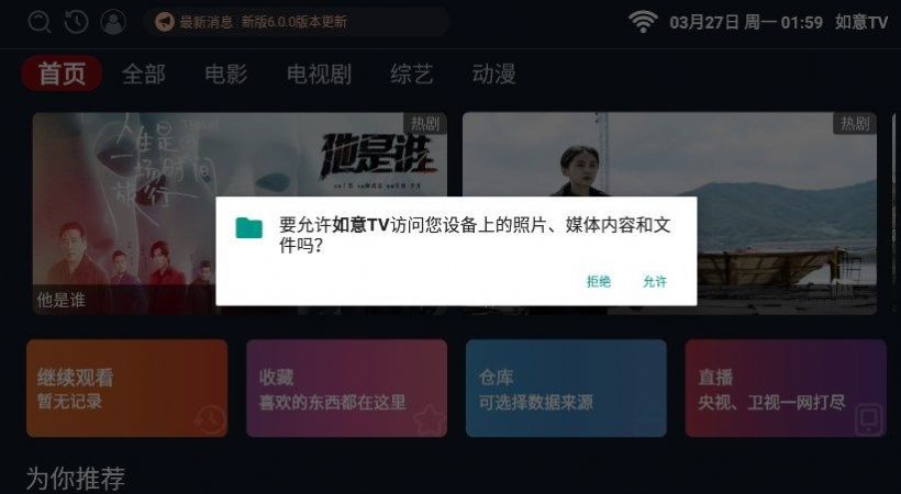 如意TV免费下载截图(1)