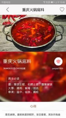 熊猫美食菜谱app免费版截图(1)