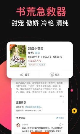 九桃小说app安卓版截图(2)