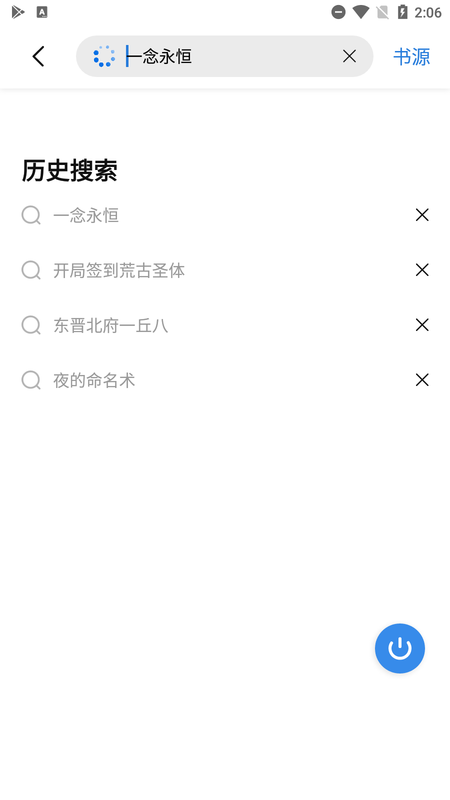 书痴app纯净版截图(2)