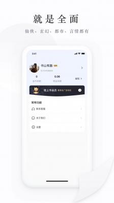 枕上书小说app最新版截图(3)