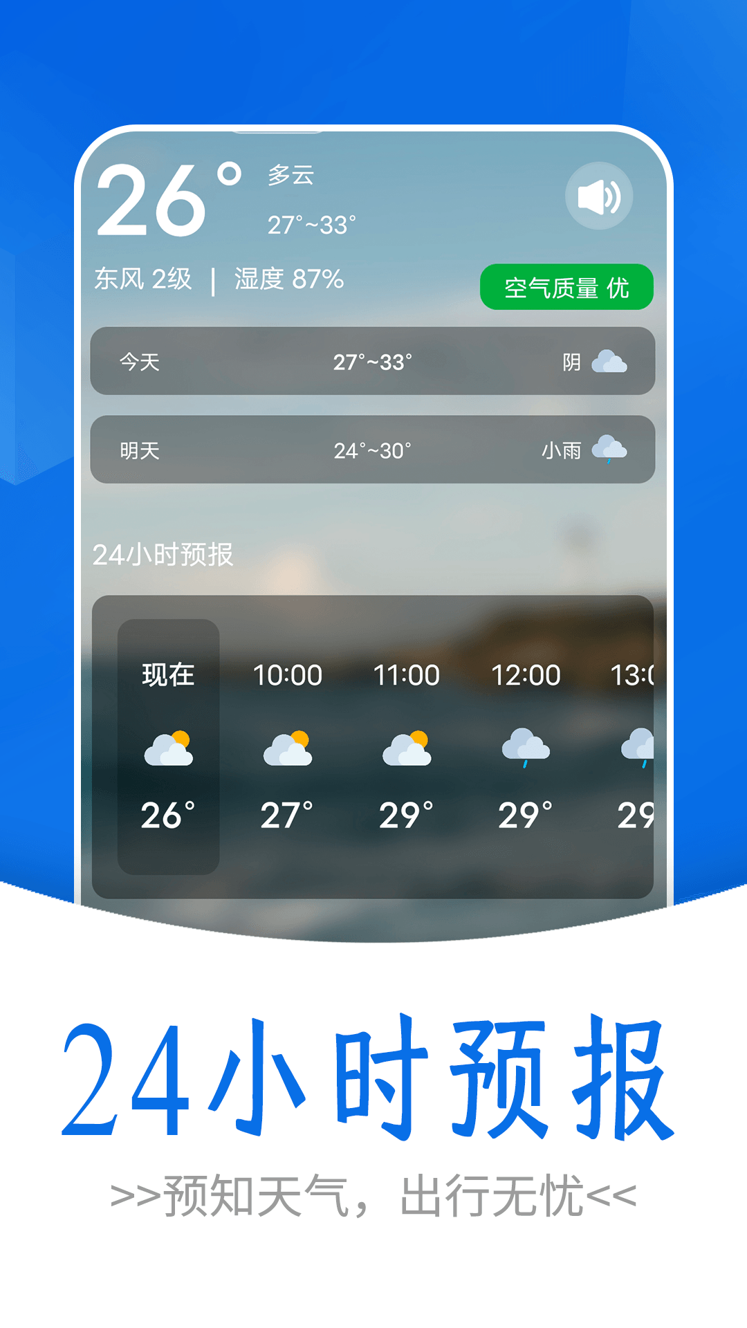 通透天气app截图(1)