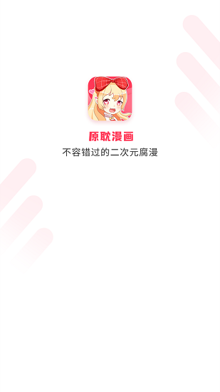 原耽漫画app最新版截图(2)