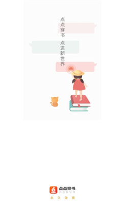 点点穿书app内置修改器截图(2)