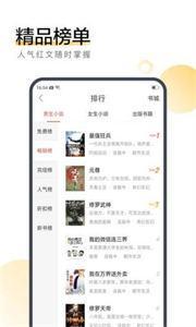 眠眠小说app官方版截图(3)
