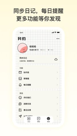 日记记事便签app截图(2)