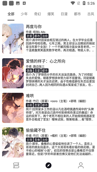 泼辣漫画app2023最新版截图(1)