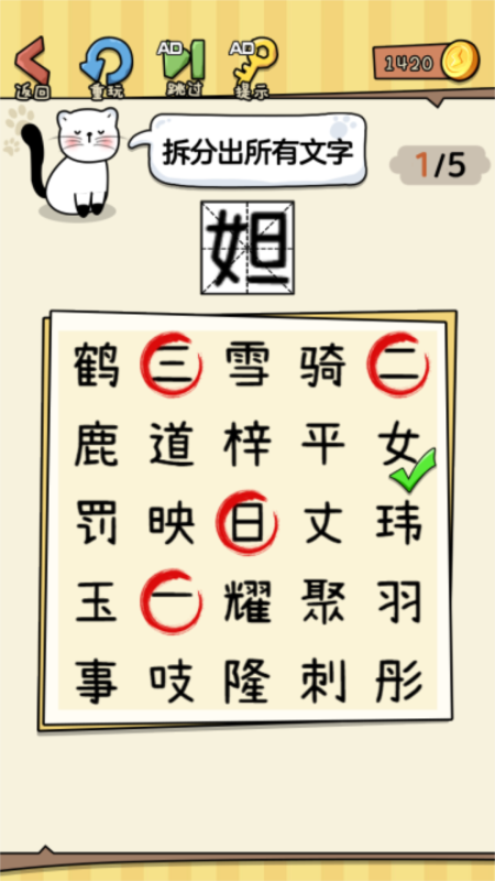 就差一笔了截图(2)