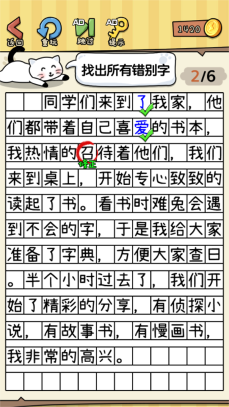 就差一笔了截图(1)