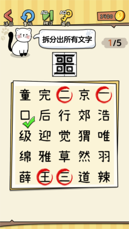 就差一笔了截图(3)