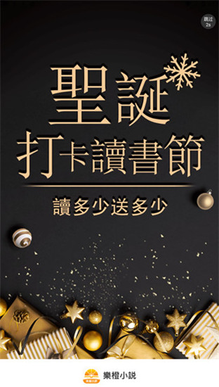 乐橙小说app截图(2)