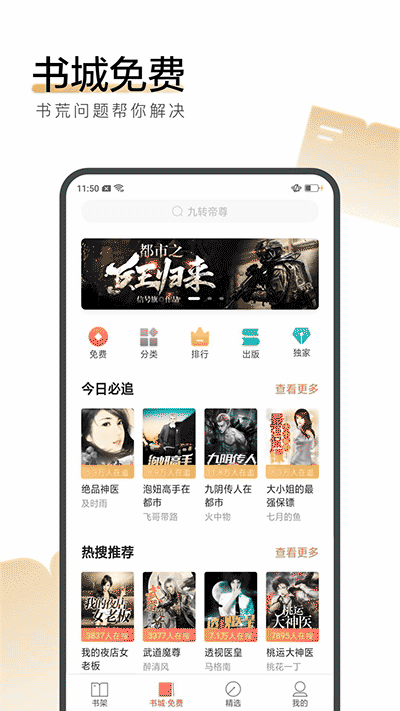 搜狗阅读app2023最新版截图(2)