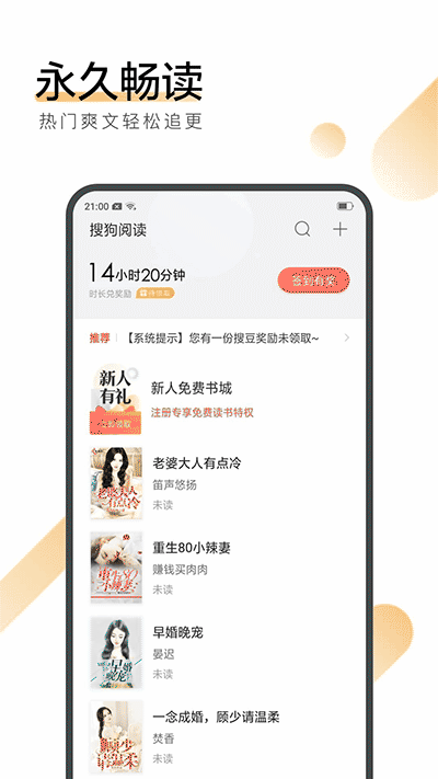 搜狗阅读app2023最新版截图(3)