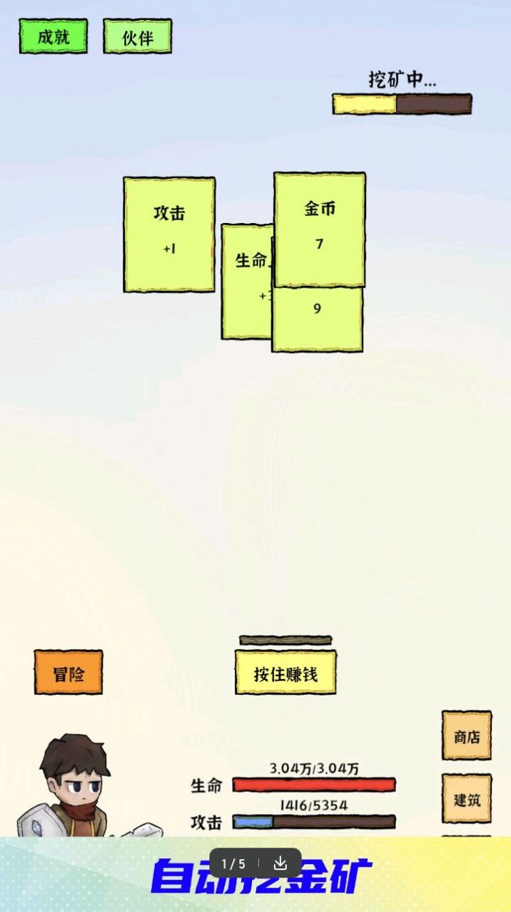 勇者挖金矿截图(1)