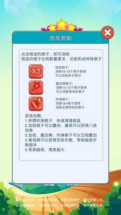 欢乐爱消消截图(2)