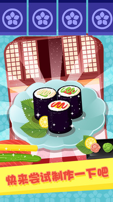 美味寿司餐厅截图(4)