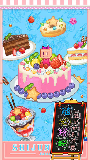 创意蛋糕店中文版截图(1)