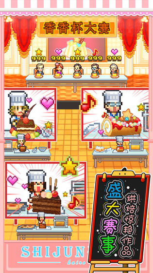创意蛋糕店中文版截图(2)