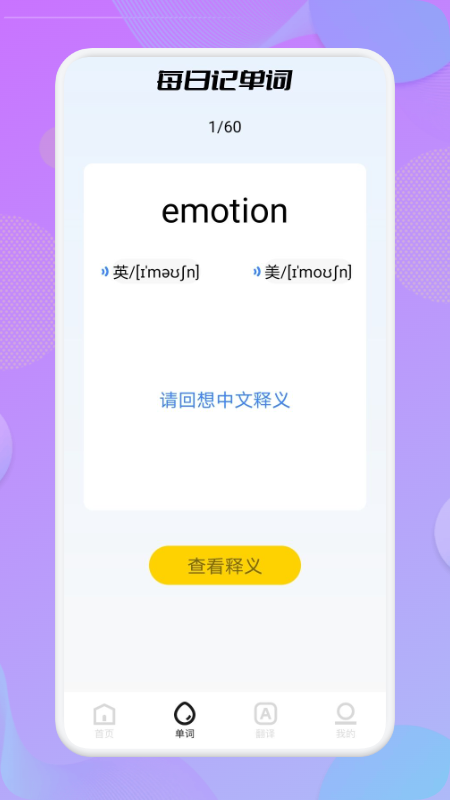 英语单词天天记app最新版截图(3)