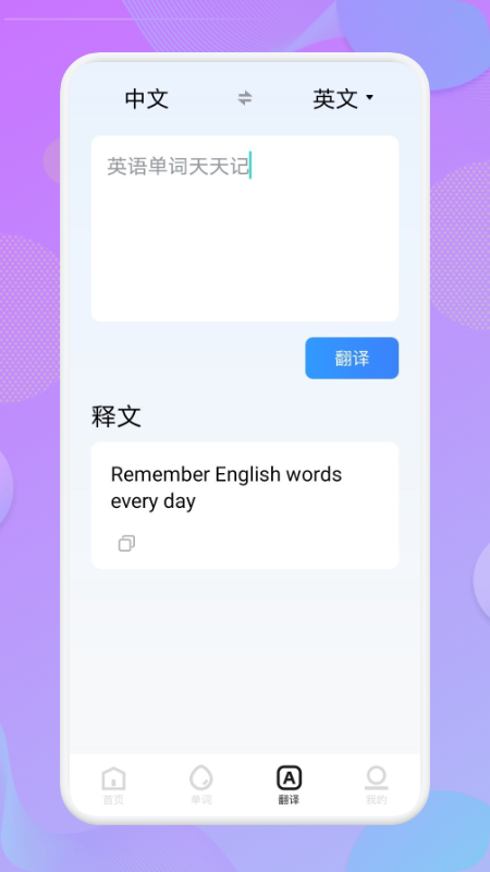 英语单词天天记app最新版截图(1)