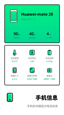 电池寿命医生截图(1)