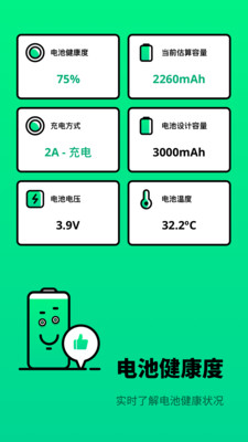 电池寿命医生截图(3)
