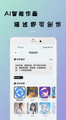 AI智能作画截图(2)