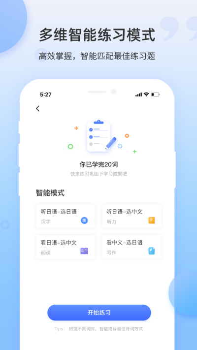 羊驼日语单词app免费版截图(1)