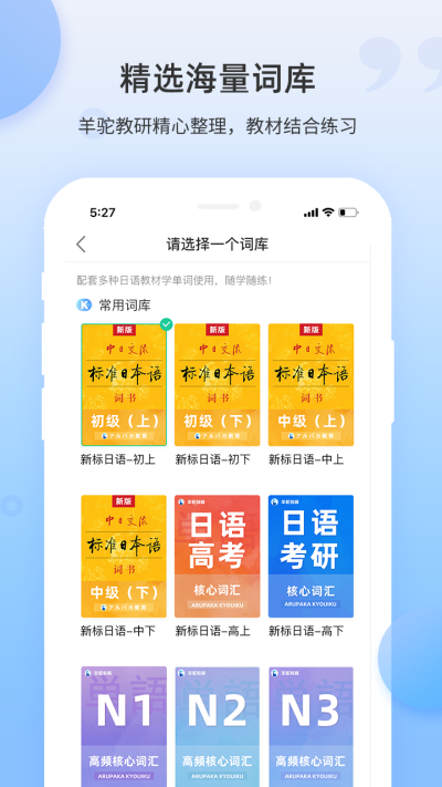 羊驼日语单词app免费版截图(2)