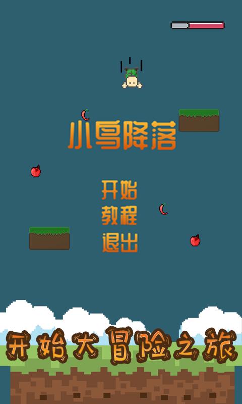 小鸟降落截图(2)