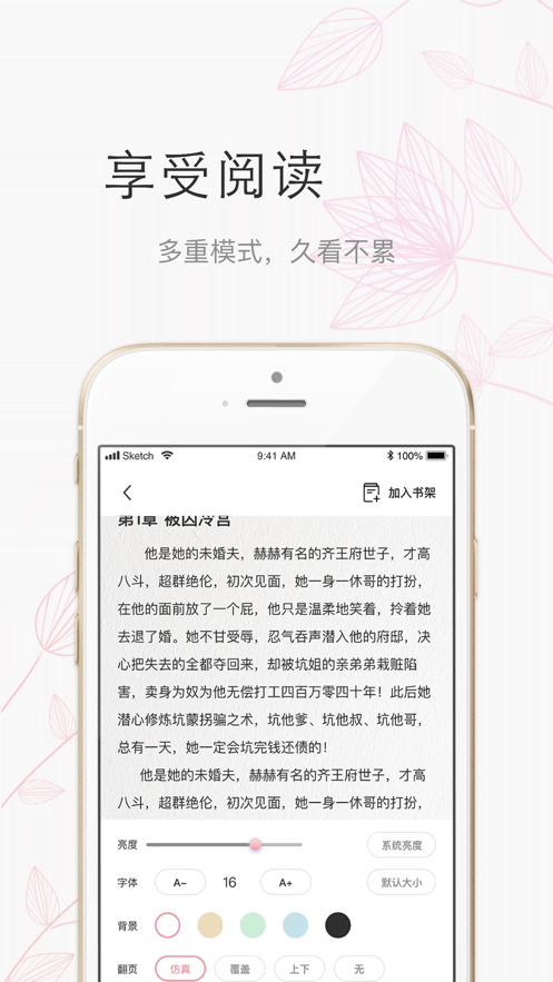 草莓深夜小说app免费下载截图(1)