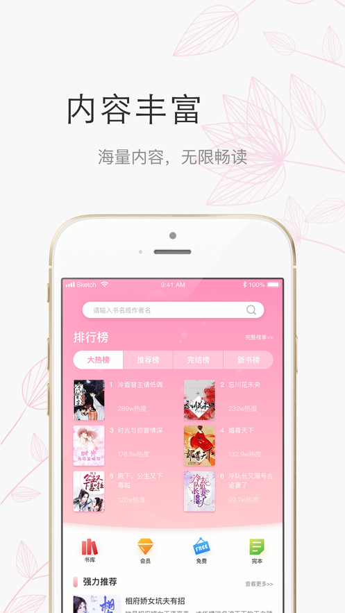 草莓深夜小说app免费下载截图(2)