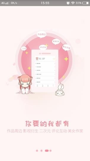 香网小说app2023免费最新版截图(4)