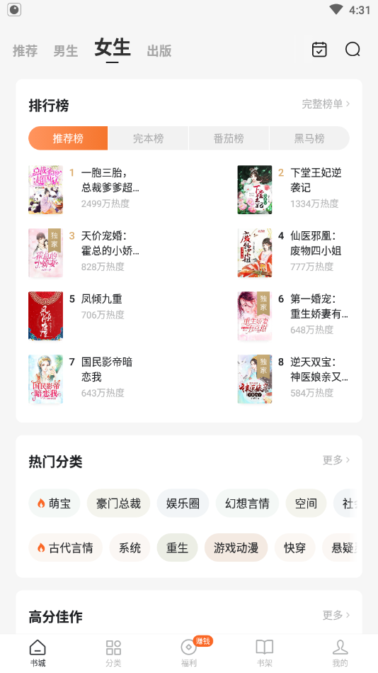 红柚免费小说app免费版截图(1)