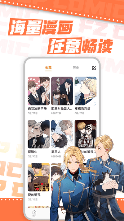 浮云漫画app官方版截图(2)