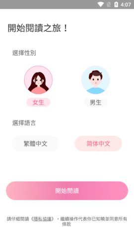 美萌小说app安卓版截图(2)