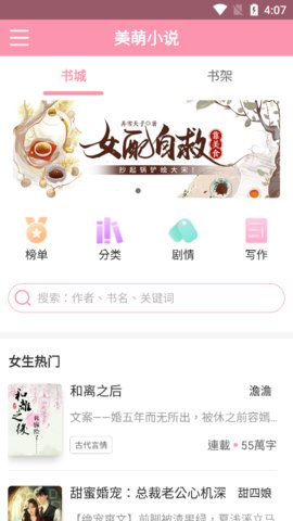 美萌小说app安卓版截图(3)