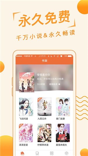 追阅免费小说app2023最新版截图(3)