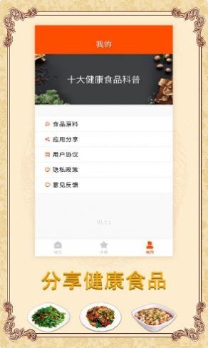 海悦菜谱app免费版截图(3)