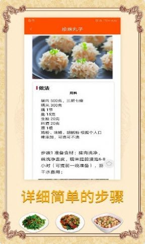 海悦菜谱app免费版截图(1)