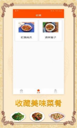 海悦菜谱app免费版截图(2)
