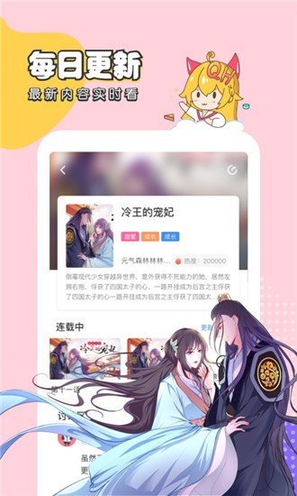 千千漫画截图(2)