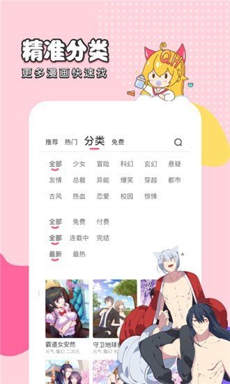 千千漫画截图(1)