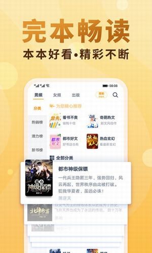 念彩小说app2023最新版截图(3)