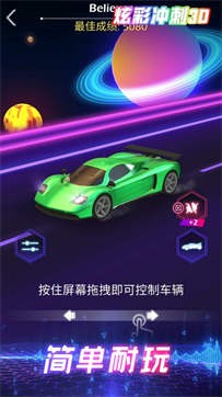 炫彩冲刺3d截图(3)