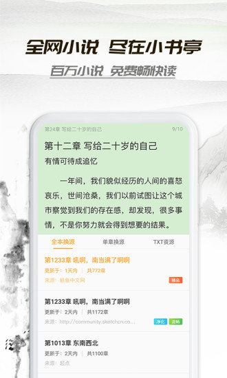休闲小说app2023最新版截图(2)